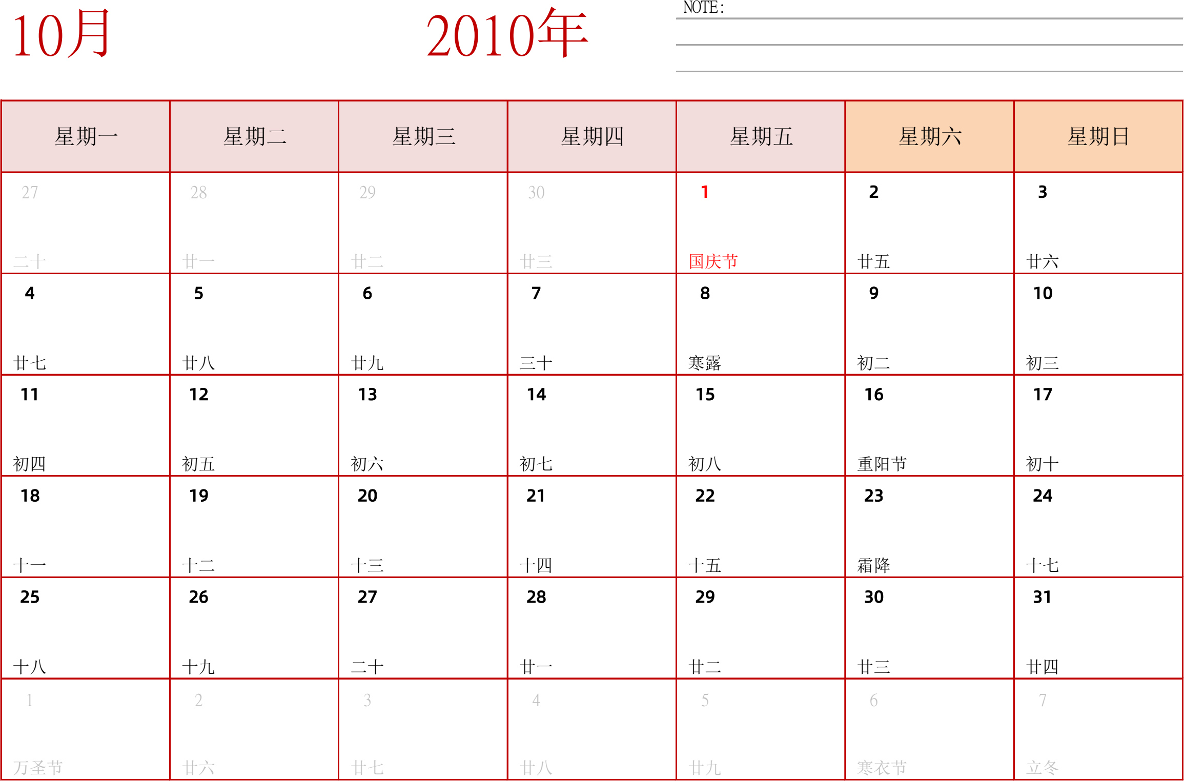 日历表2010年日历 中文版 横向排版 周一开始